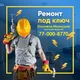 Ремонт под ключ в Ташкенте