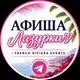 Афиша Лазурки 🏝 French Riviera Events
