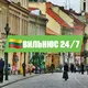 🇱🇹Вильнюс мы здесь🤗