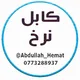 نرخیاب کابل نرخ