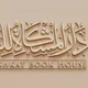 دار المشكاة للكتاب🇩🇿