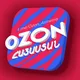 OZON Հայաստան