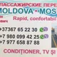 РОССИЯ🇷🇺🚐 МОЛДОВА🇲🇩
