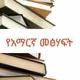 Amharic Books PDF™