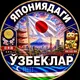 YAPONIYADAGI UZBEKLAR 🇯🇵🇺🇿 | ЯПОНИЯДАГИ УЗБЕКЛАР | JAPAN | NIHON | УЗБЕКИ В ЯПОНИИ