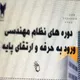 دوره های نظام مهندسی دانشگاه آزاد اسلامی واحد تهران مرکزی