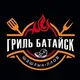Гриль Батайск/Плов на Дону