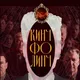 Кинч фо Линч