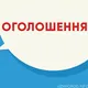Оголошення України