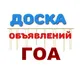 Гоа Индия Чат Объявления
