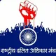 Rashtriya Dalit Adhikar Manch - राष्ट्रीय दलित अधिकार मंच - રાષ્ટ્રીય દલિત અધિકાર મંચ (RDAM)