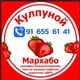 Консервалар Фаргона Маргилон группаси