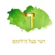 דער בעל ה'לינקס