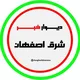 دیوار خبر شرق اصفهان