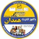 سیم و کابل همدان