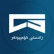 زانستی کۆمپیوتەر -Computer Science
