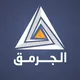 الجرمق/ ترجمات عبرية