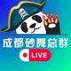 成都西安砂舞之家