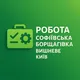 Робота Софіївська Борщагівка | Вишневе | Київ