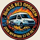 Выезд без проблем (Пассажирские перевозки Украина - Молдова, Румыния, Венгрия, Польша, Беларусь)