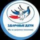 Здоровые Дети