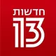 חדשות 13