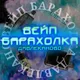 Vape барахолка Давлеканово