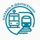 Казань в движении | Комитет по транспорту г. Казань