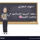 أ.نوف العنزي