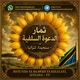 🌻ثمار الدعوة السلفية سنجيدا |🍊Matunda ya Daawah Salafiyyah - Singida🌻