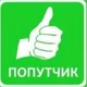 Попутчики, посылки из/в Беларусь