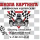 Школа Картинга «Патриот 23» Новороссийск