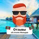 Отзывы об отелях Мальдив