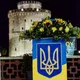 Українці в Салоніках і Пн.Греції