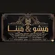 ميشو & مينا لتجارة الدهب الخام و السبائك