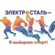 Управление по физической культуре и спорту Администрации г.о. Электросталь