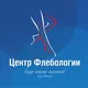 Центр Флебологии