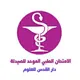 الامتحان الطبي الموحد للصيدلة _ دار القدس