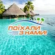 Вигідні тури з Чехії 🏖 Поїхали з нами