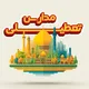 تعطیلی مدارس مشهد