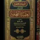 At-Ta'liqotul Mukhtashoroh 'Ala Matnil Aqiidah ath-Thohaawiyyah