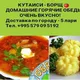 КУТАИСИ БОРЩ 🌴🍅