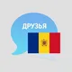 ЧАТ. ИЩУ ДРУЗЕЙ. РУМЫНИЯ | НАШИ