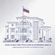 Ambassade de Russie au Burkina Faso