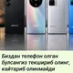 Telefon istanbul