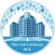 ЧИСТАЯ СЛОБОДА, Новосибирск