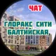 ЖК Глоракс Балтийская