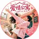 成都爱情公寓（修车）