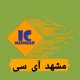 تعمیرات موبایل . مشهد آی سی . فیلترشکن . گوشی . موبایل . تعمیرات . وسایل جانبی . قطعات . v2ray . ssh . tunel . خبر . هوش مصنوعی