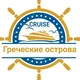 Круизы: Греческие острова (Греция, Турция, Кипр, Израиль, Италия) MSC, Costa, Celestyal, Royal Caribbean, Celebrity